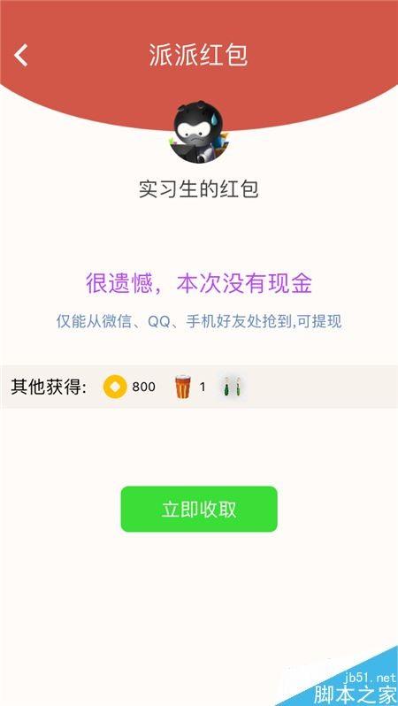 派派怎么抢红包?派派抢红包详细教程