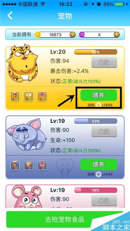 派派怎么给宠物升级?派派宠物升级教程