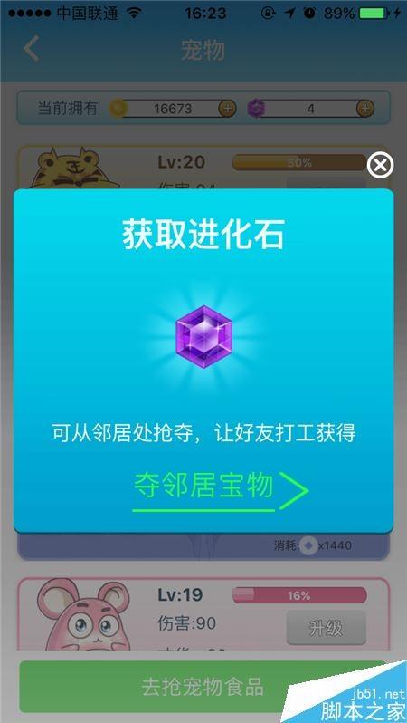 派派怎么给宠物升级?派派宠物升级教程