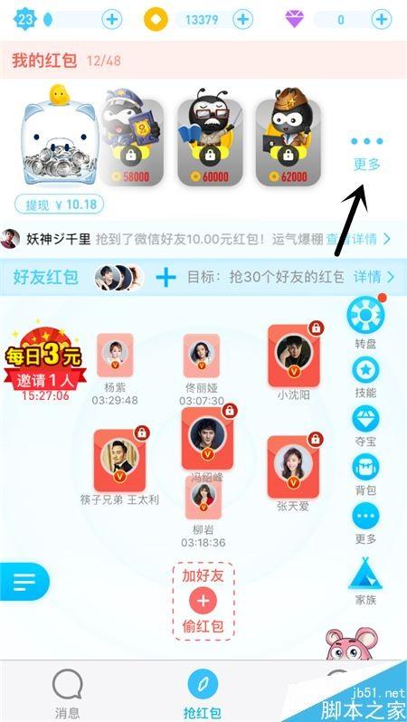 派派怎么抢红包?派派抢红包详细教程