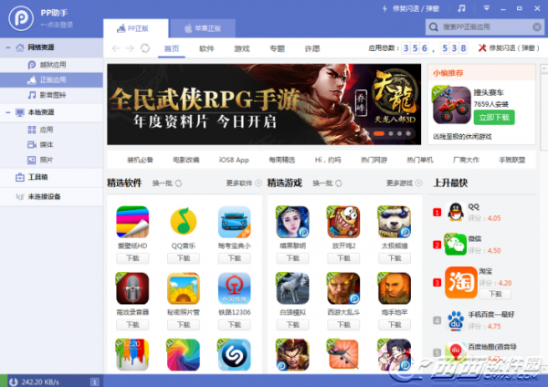 pp助手怎么下载游戏