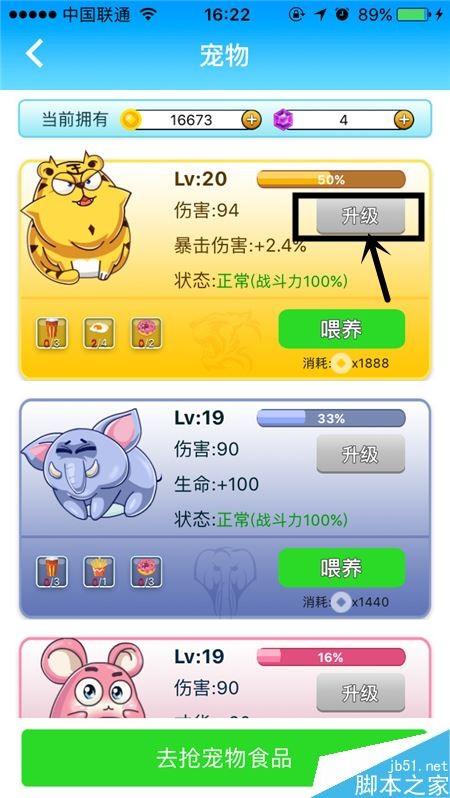 派派怎么给宠物升级?派派宠物升级教程