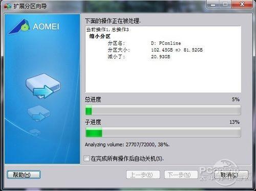 PQ分区魔术师已过时?分区助手无损分区教程