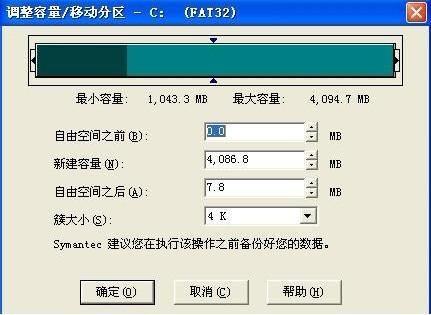 Pqmagic磁盘分区魔术师使用教程详解