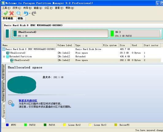 Pqmagic磁盘分区魔术师使用教程详解