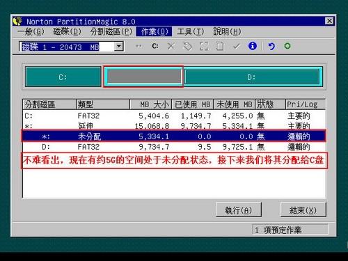 PQMagic调整磁盘分区容量大小
