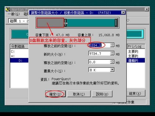 PQMagic调整磁盘分区容量大小