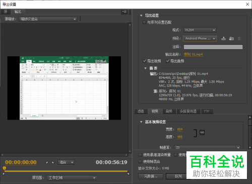 Pr导出视频时怎么设置分辨率