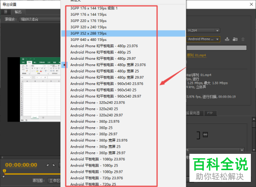 Pr导出视频时怎么设置分辨率