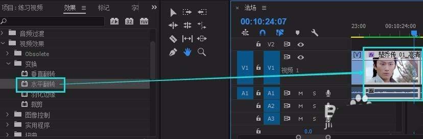 premiere视频怎么水平/垂直翻转?