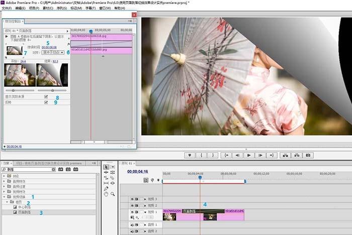 premiere图片怎么添加翻页的动画效果?