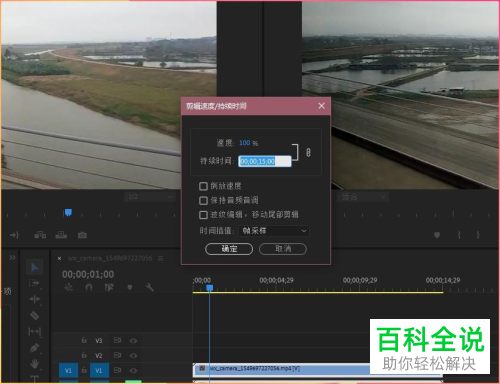 Premier软件时间轴上的视频播放时间怎么缩短
