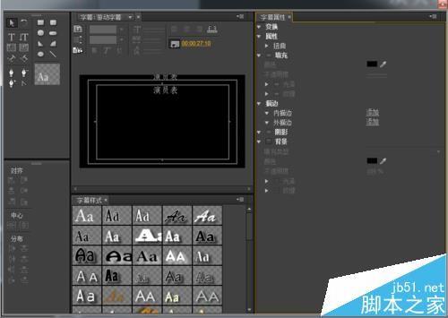 Premiere怎么制作滚动字幕与游动字幕?