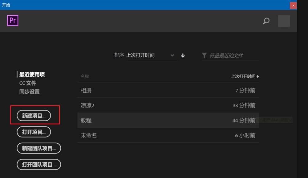 Premiere2018视频怎么添加带状滑动过渡效果?