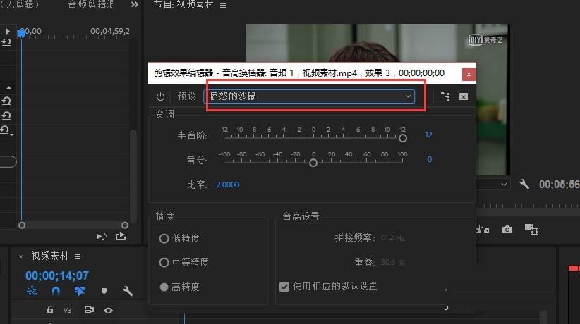 Premiere音频怎么变成小黄人的声音?