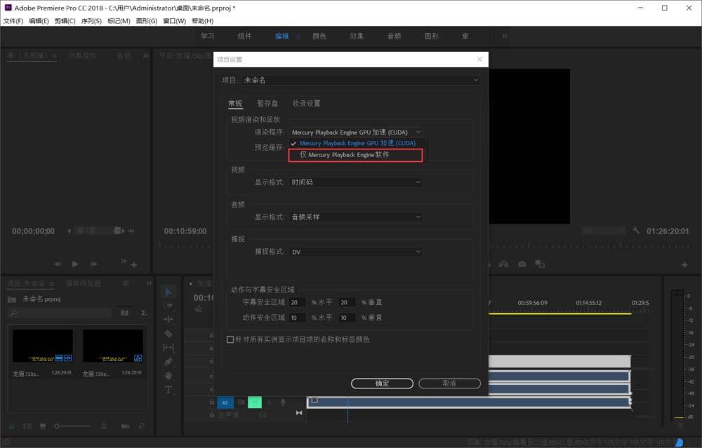 Premiere CC视频预览界面黑屏怎么办?