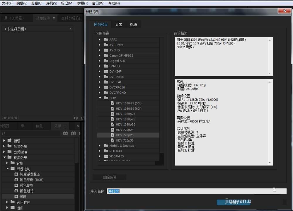 premiere视频素材怎么切割? premiere切割视频的教程