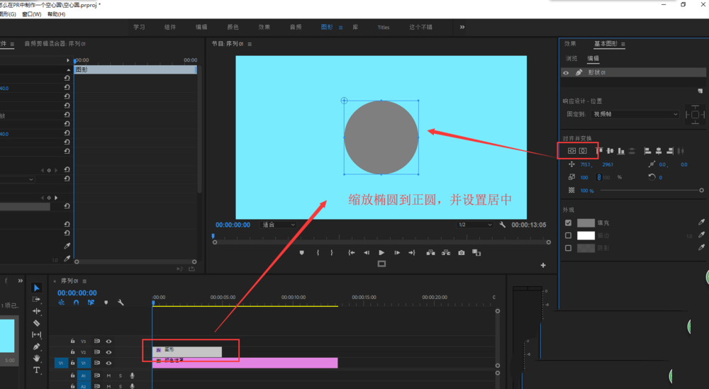 premiere怎么绘制圆环? pr空心圆的制作方法