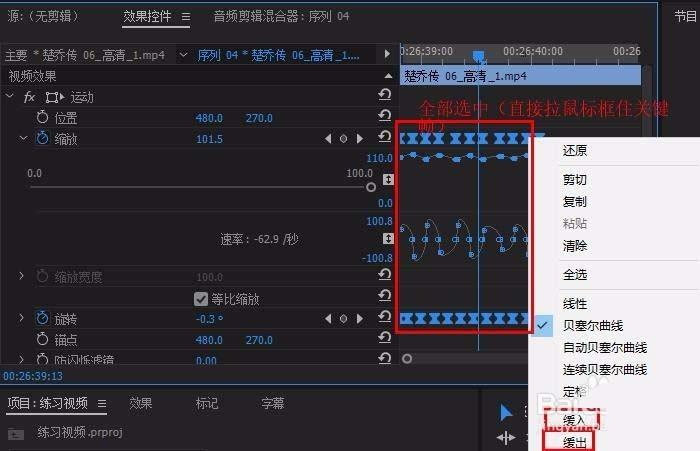 premiere视频怎么添加震动效果?