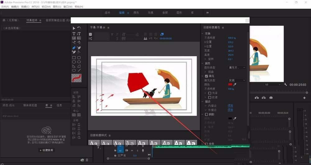 premiere2018不规则的图形怎么填充颜色?