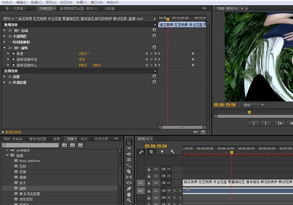 premiere怎么给视频添加扭曲视频效果?