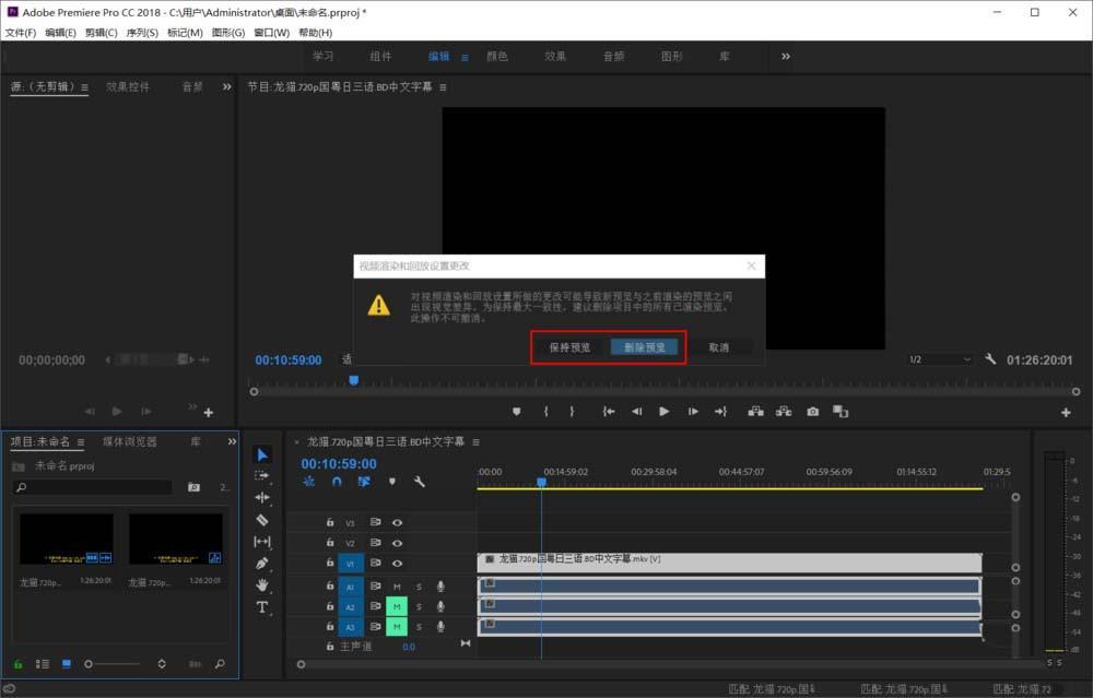 Premiere CC视频预览界面黑屏怎么办?