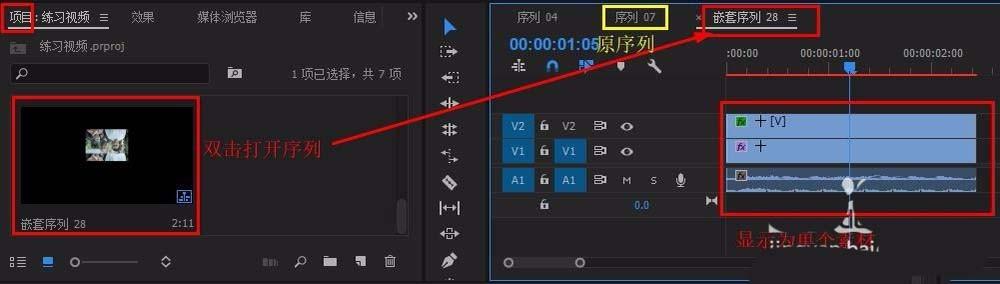 premiere多个素材怎么进行嵌套?