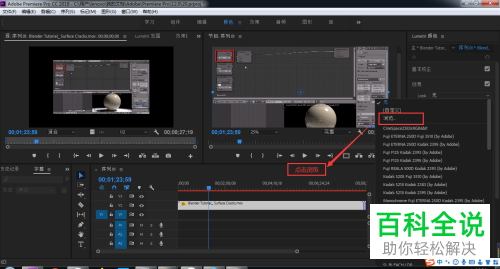 premiere怎么给视频添加调色预设LUT文件效果
