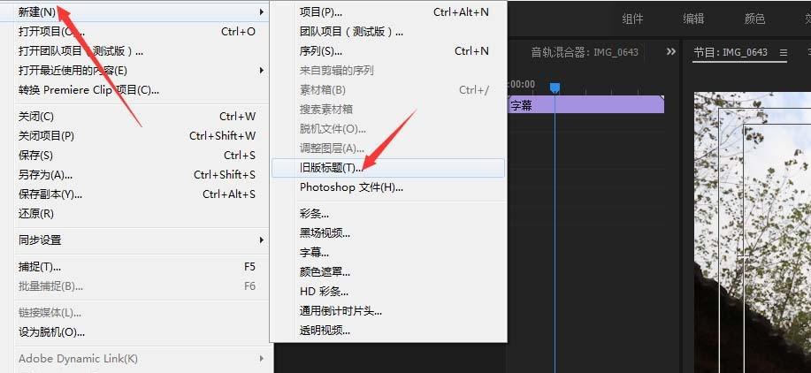 premiere cc2017字幕怎么添加和修改?