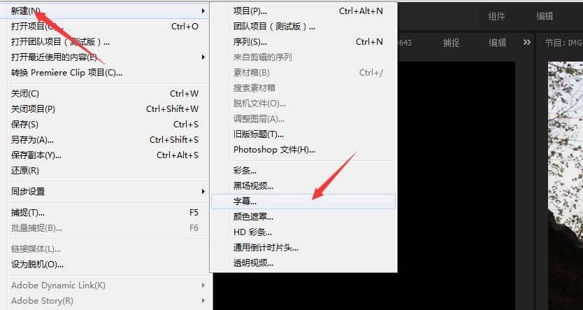 premiere cc2017字幕怎么添加和修改?