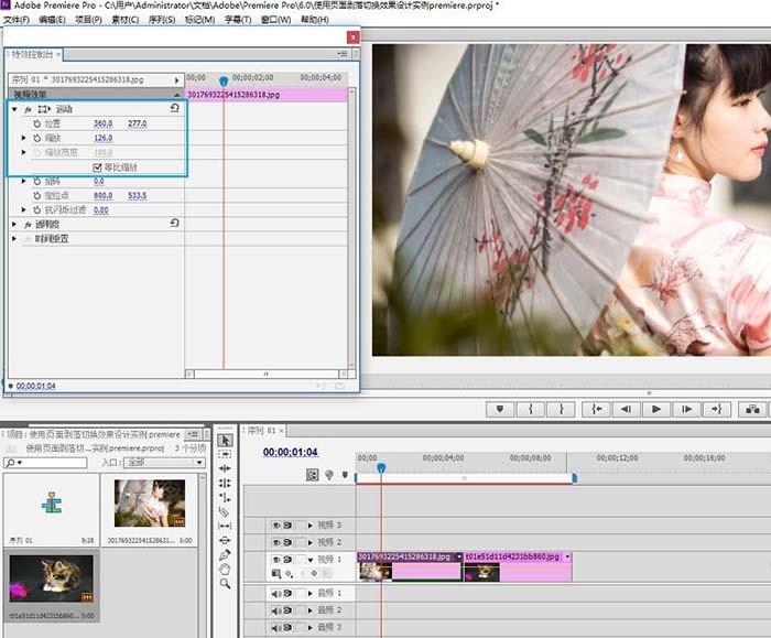 premiere图片怎么添加翻页的动画效果?