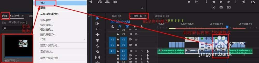 premiere多个素材怎么进行嵌套?