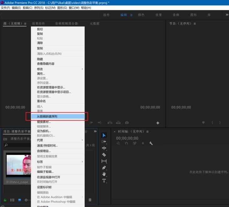 Premiere2018怎么给视频添加渐变色背景?
