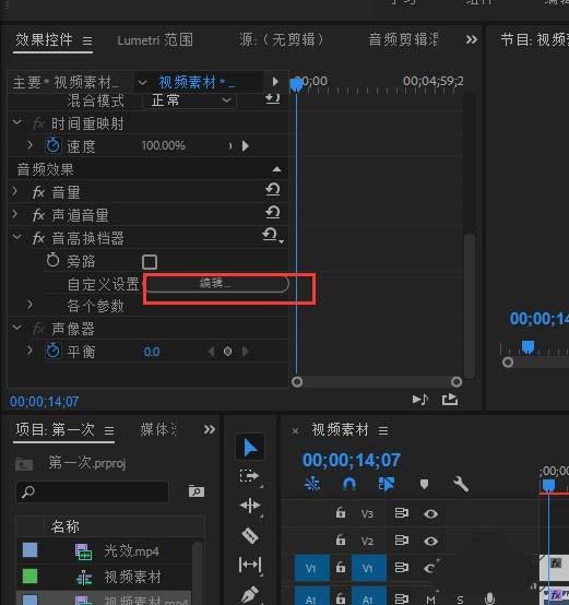 Premiere音频怎么变成小黄人的声音?