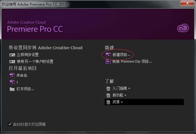 Premiere PRO CC2015怎么给视频导入图像序列?