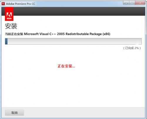 Premiere Pro CC 安装教程