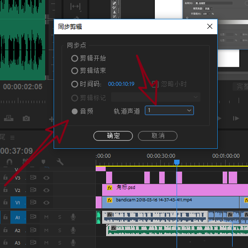 Premiere cc 2018音频素材怎么自动对齐?