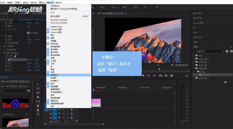 Premiere怎么制作边角定位效果? Pr边角定位的使用方法