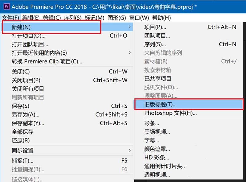 Premiere CC 2018怎么制作竖直滚动字幕?