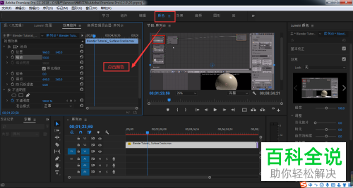 premiere怎么给视频添加调色预设LUT文件效果