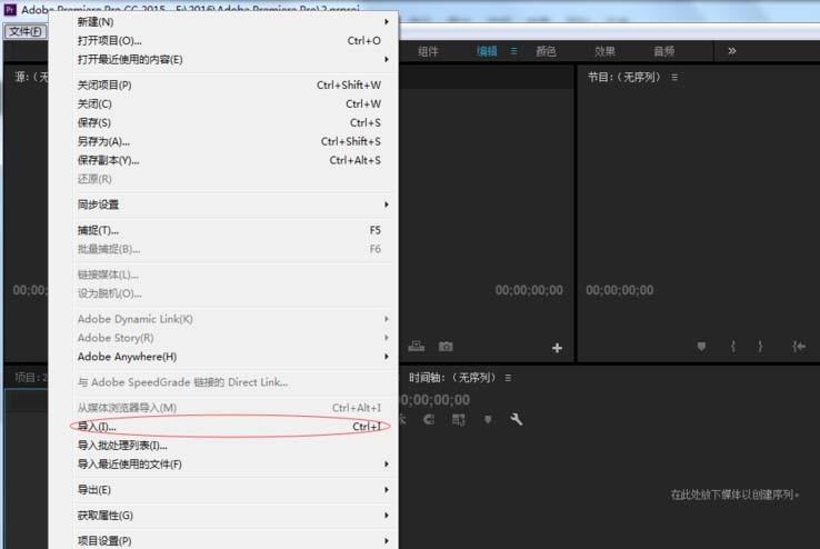 Premiere PRO CC2015怎么给视频导入图像序列?