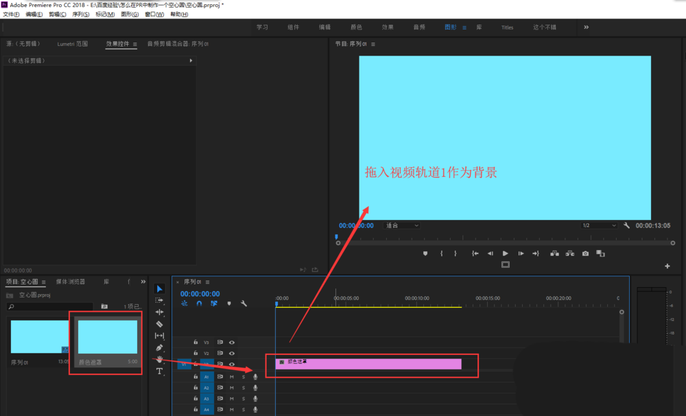 premiere怎么绘制圆环? pr空心圆的制作方法