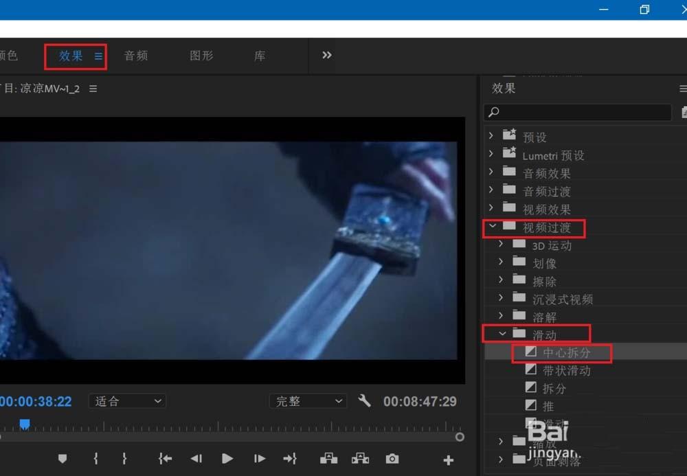 Premiere2018视频怎么添加中心拆分过渡效果?