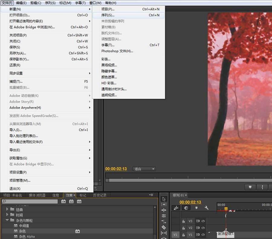 premiere怎么给视频添加杂色效果?
