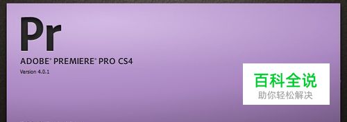 Premiere如何自定义快捷键