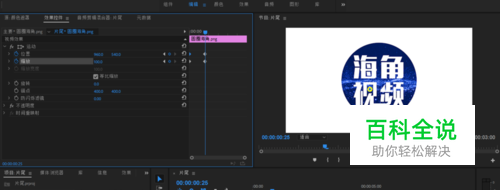 Premiere prCC2018 让视频图片画面慢慢放大