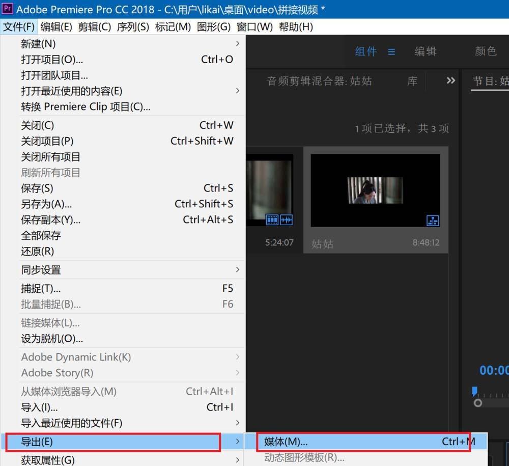 Premiere2018视频怎么添加带状滑动过渡效果?