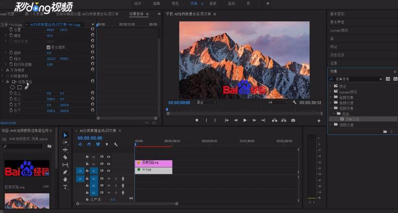 Premiere怎么制作边角定位效果? Pr边角定位的使用方法