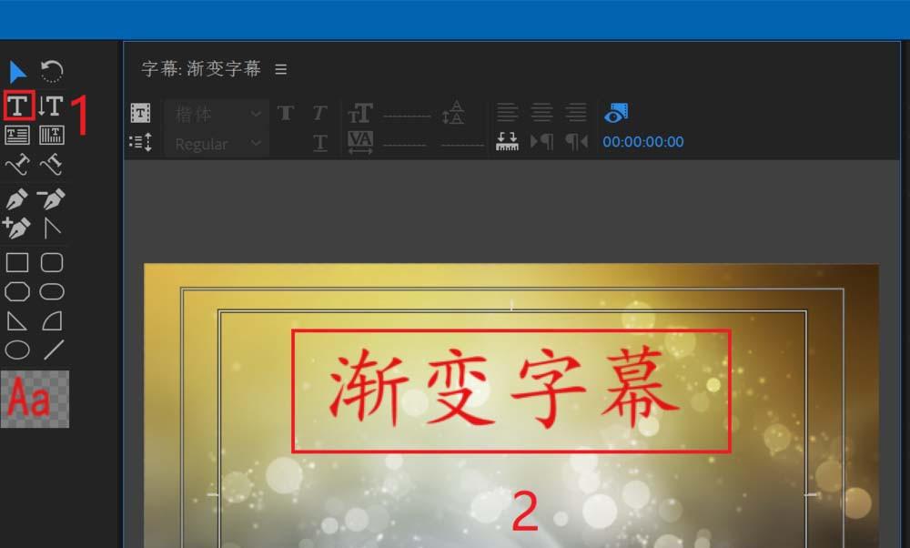 Premiere CC 2018怎么制作向渐变的字幕效果?
