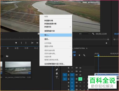 Premier软件时间轴上的视频播放时间怎么缩短